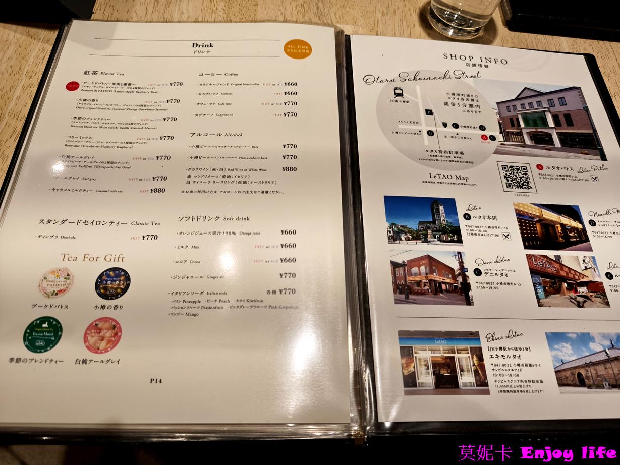 【北海道小樽美食伴手禮】小樽 LeTAO Pathos 必訪攻略!伴手禮試吃超豐富!2F 咖啡廳 美味午餐完整介紹!!! 21 【北海道小樽美食伴手禮】小樽 LeTAO Pathos 必訪攻略!伴手禮試吃超豐富!2F 咖啡廳 美味午餐完整介紹!!!