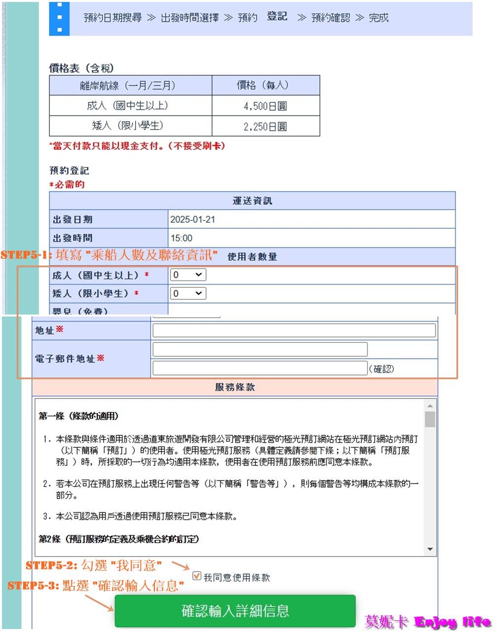 【北海道景點】*網走破冰船預約教學*,極光號費用,詳細流程步驟全攻略!!! 12 【北海道景點】*網走破冰船預約教學*,極光號費用,詳細流程步驟全攻略!!!