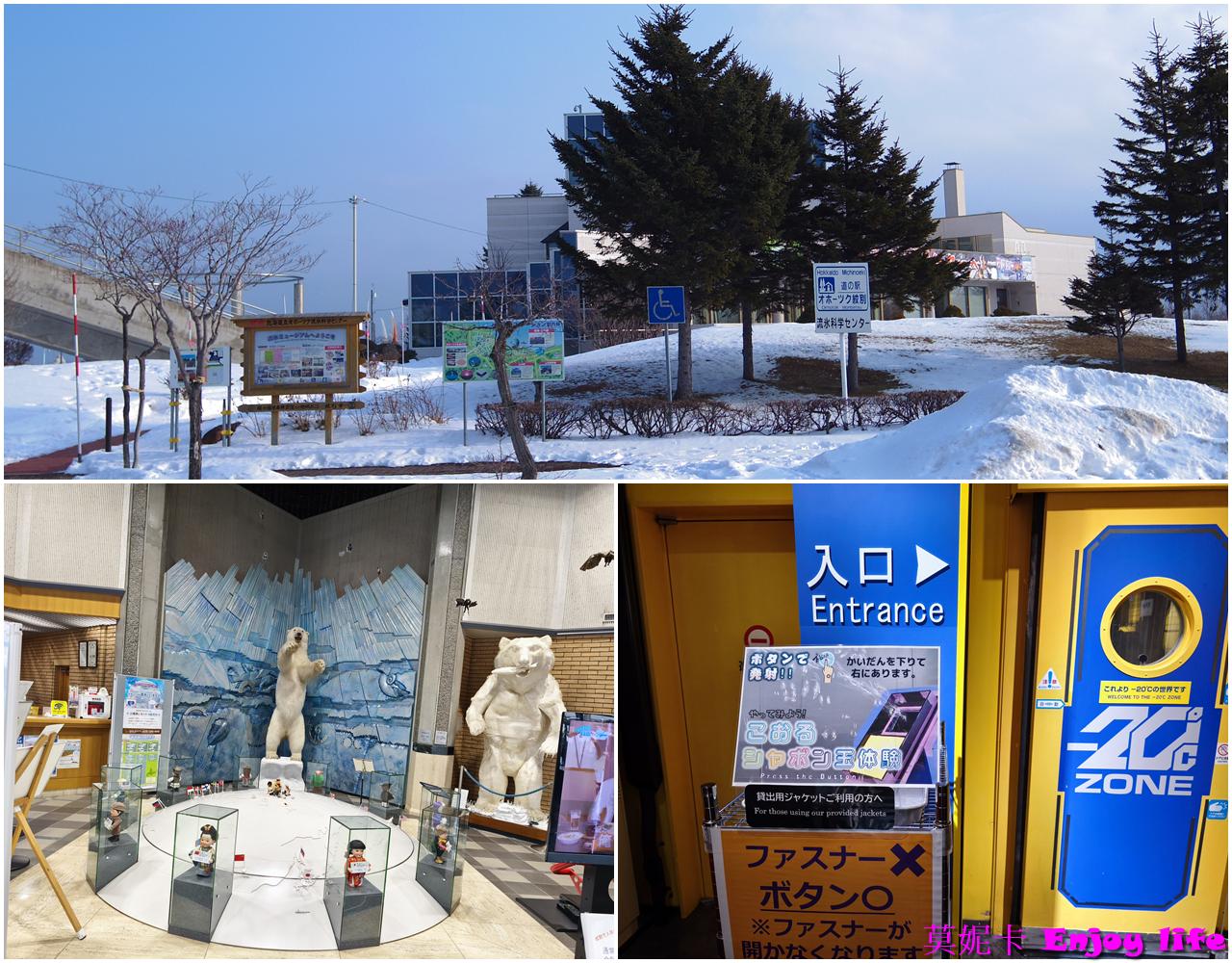 【北海道景點】*鄂霍次克流冰科學中心*,紋別破冰船附近,可以欣賞流冰天使,還能體驗零下20度C的極寒環境! 1 【北海道景點】*鄂霍次克流冰科學中心*,紋別破冰船附近,可以欣賞流冰天使,還能體驗零下20度C的極寒環境!