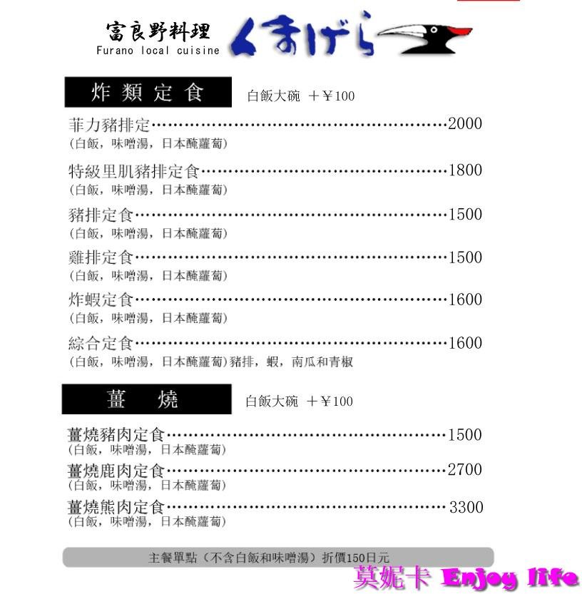 【北海道富良野美食餐廳】Kumagera(くまげら)，必吃和牛壽喜燒、富良野料理！