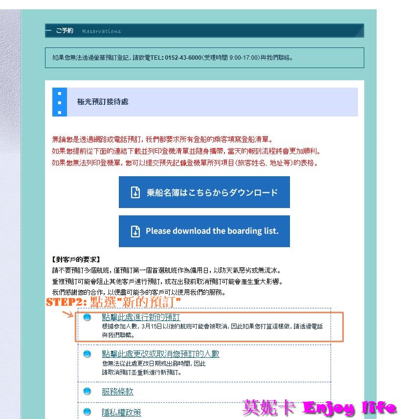 【北海道景點】*網走破冰船預約教學*,極光號費用,詳細流程步驟全攻略!!! 9 【北海道景點】*網走破冰船預約教學*,極光號費用,詳細流程步驟全攻略!!!