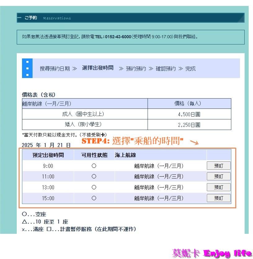【北海道景點】*網走破冰船預約教學*,極光號費用,詳細流程步驟全攻略!!! 11 【北海道景點】*網走破冰船預約教學*,極光號費用,詳細流程步驟全攻略!!!