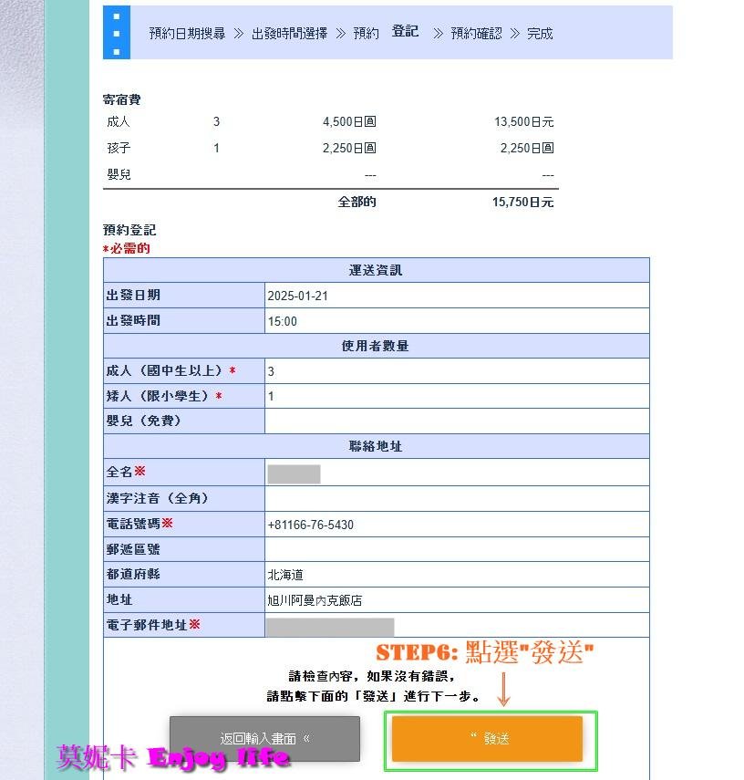 【北海道景點】*網走破冰船預約教學*,極光號費用,詳細流程步驟全攻略!!! 13 【北海道景點】*網走破冰船預約教學*,極光號費用,詳細流程步驟全攻略!!!