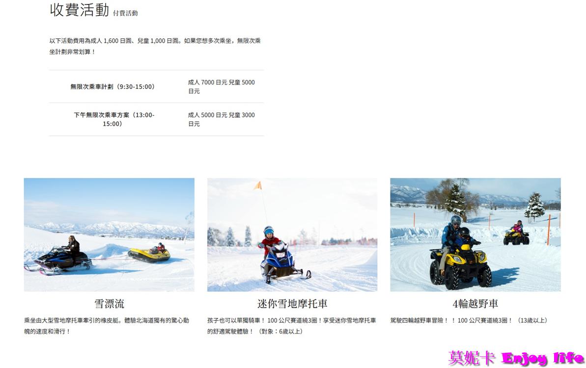 【北海道景點】雪地樂園推薦|美唄雪樂園的必玩設施、活動、門票與交通資訊!!! 16 【北海道景點】雪地樂園推薦|美唄雪樂園的必玩設施、活動、門票與交通資訊!!!