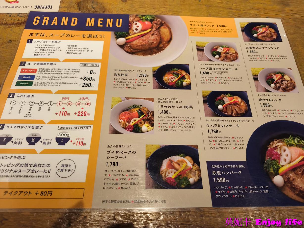 【札幌美食餐廳】札幌湯咖哩 Soup Curry Treasure，GARAKU姊妹店推薦，營業時間、菜單解析、免排隊技巧!!