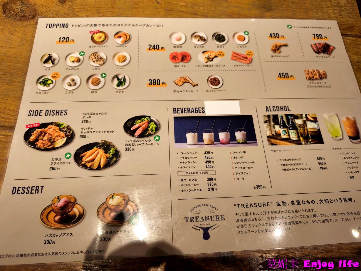 【札幌美食餐廳】札幌湯咖哩 Soup Curry Treasure，GARAKU姊妹店推薦，營業時間、菜單解析、免排隊技巧!!