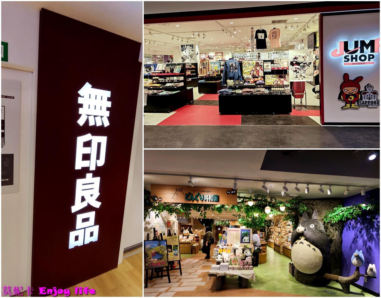 【札幌百貨】動漫迷必收！札幌 PARCO 逛街指南&樓層攻略：龍貓專賣店/JUMP周邊/無印良品2層樓任你逛!!!