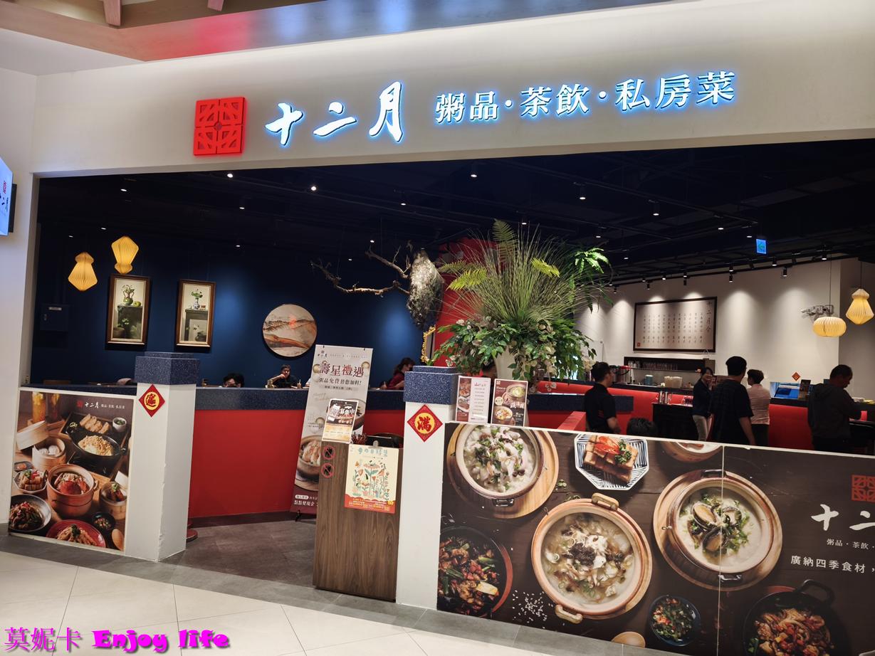 【台南三井餐廳】十二月粥品·茶飲·私房菜台南三井Outlet店|黃金流沙包必吃!海派貝貝粥超推!完整用餐心得分享!!! 4 【台南三井餐廳】十二月粥品·茶飲·私房菜台南三井Outlet店|黃金流沙包必吃!海派貝貝粥超推!完整用餐心得分享!!!