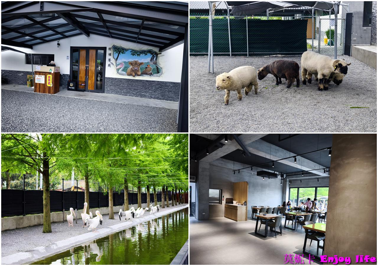 【宜蘭三星景點】樹懶餐廳|近距離餵食笑笑羊×清水模質感餐廳×萌寵樂園全攻略!!! 1 【宜蘭三星景點】樹懶餐廳|近距離餵食笑笑羊×清水模質感餐廳×萌寵樂園全攻略!!!