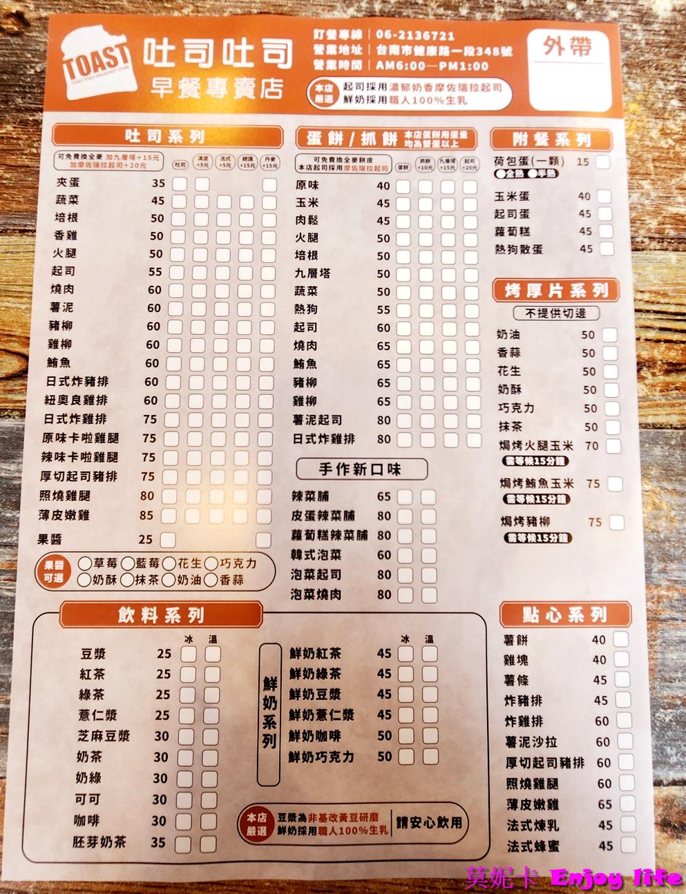 【台南美食】台南必吃早餐｜吐司吐司早餐專賣店－升級法式吐司＆皮蛋辣菜脯蛋餅超驚艷！