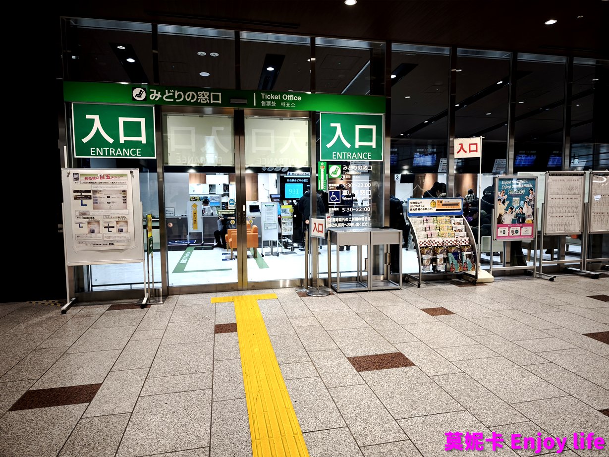【日本東北】仙台站 JR PASS 兌換攻略｜旅客中心快速領票＋指定席預約!!!