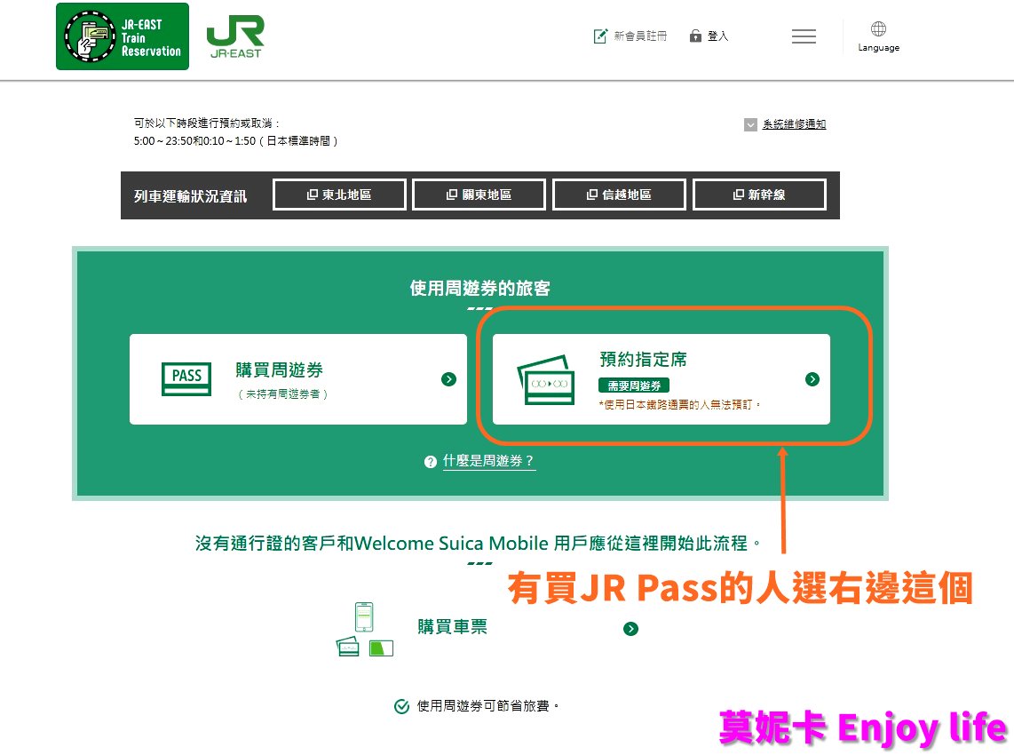 【日本東北】仙台站 JR PASS 兌換攻略｜旅客中心快速領票＋指定席預約!!!