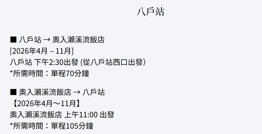 【日本東北】奧入瀨溪流飯店完整住宿紀錄|房型開箱・夜間＆晨間瀑布・早餐晚餐・交通接駁一次整理