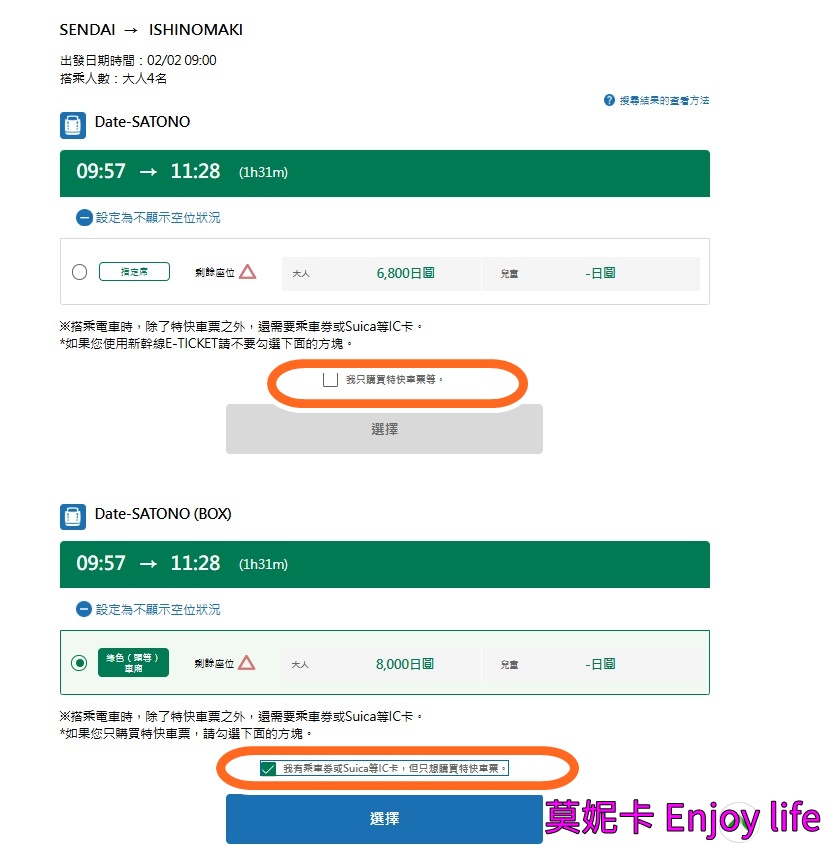 【日本觀光列車】SATONO觀光列車｜預約方式、票價、座位差異與搭乘注意事項整理!!!
