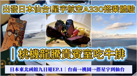 日本東北冬季自由行攻略｜仙台進出9天行程規劃