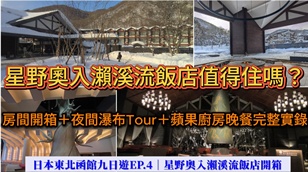 日本東北冬季自由行攻略｜仙台進出9天行程規劃