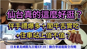 日本東北冬季自由行攻略｜仙台進出9天行程規劃