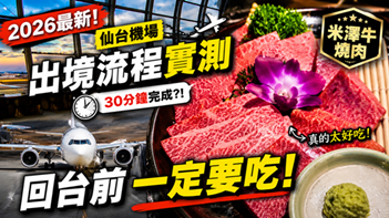 日本東北冬季自由行攻略｜仙台進出9天行程規劃