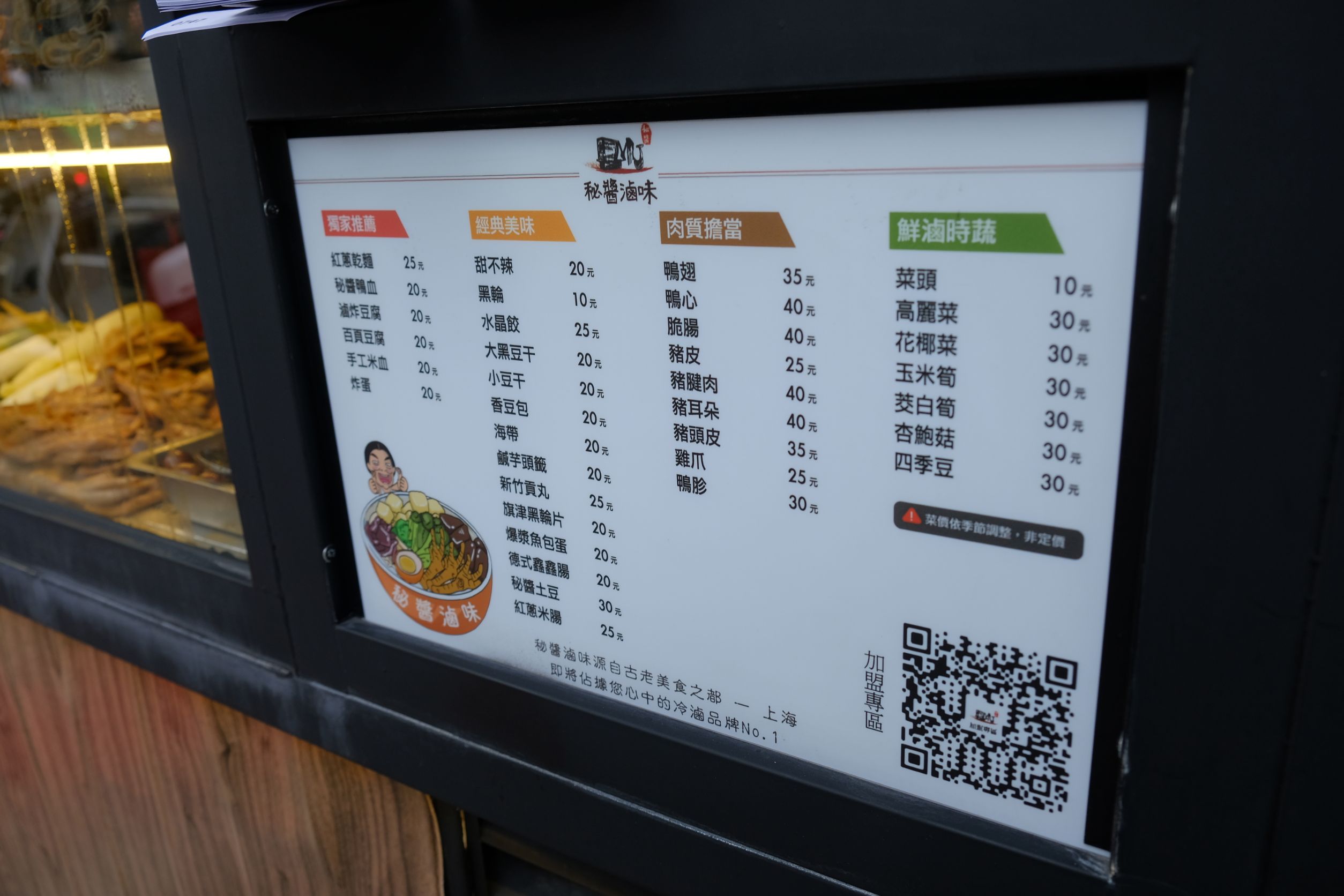 【台南美食小吃】*秘醬滷味 台南裕農店*，2023年台南東區新開櫥窗冷滷味店，加上特製秘醬的滷味調味剛好，入味好吃!